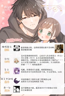 Page 62 of Matatabikun年上男朋友嫉妒的故事