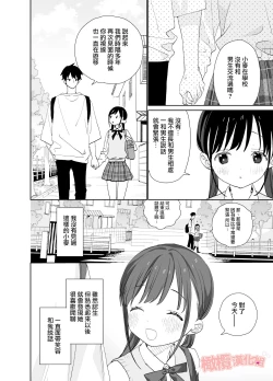 Page 8 of Matatabikun年上男朋友嫉妒的故事