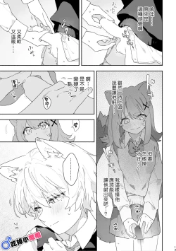 Page 14 of ♂ ga uke. Nekokun | 兩隻小貓咪