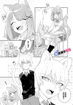 Page 2 of ♂ ga uke. Nekokun | 兩隻小貓咪