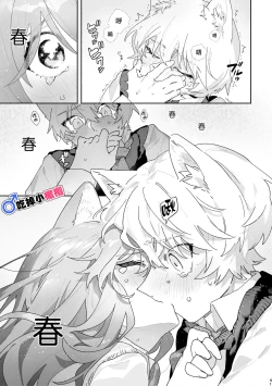 Page 41 of ♂ ga uke. Nekokun | 兩隻小貓咪