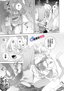 Page 55 of ♂ ga uke. Nekokun | 兩隻小貓咪