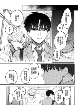 Page 10 of Shūchaku wa fuka nite yugamuru sankakkei｜由执着孵化而生的扭曲三角