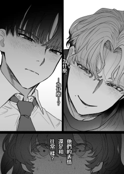 Page 18 of Shūchaku wa fuka nite yugamuru sankakkei｜由执着孵化而生的扭曲三角