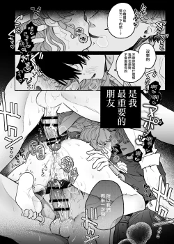 Page 2 of Shūchaku wa fuka nite yugamuru sankakkei｜由执着孵化而生的扭曲三角