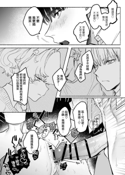 Page 30 of Shūchaku wa fuka nite yugamuru sankakkei｜由执着孵化而生的扭曲三角