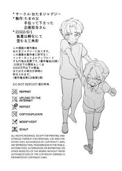 Page 48 of Shūchaku wa fuka nite yugamuru sankakkei｜由执着孵化而生的扭曲三角