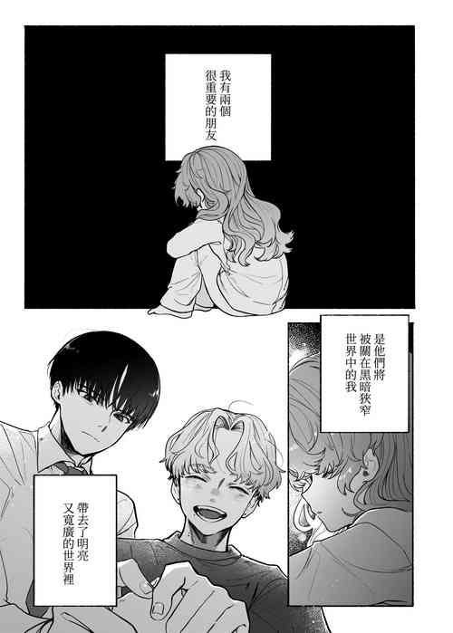 Download Shūchaku wa fuka nite yugamuru sankakkei｜由执着孵化而生的扭曲三角