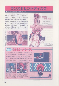 Page 145 of Official Alicesoft Full Completion Guide