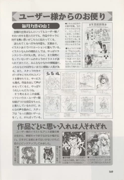 Page 174 of Official Alicesoft Full Completion Guide