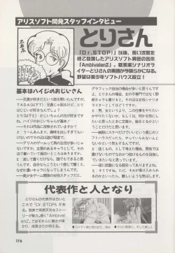 Page 181 of Official Alicesoft Full Completion Guide