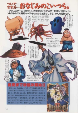 Page 19 of Official Alicesoft Full Completion Guide