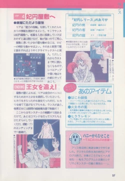 Page 42 of Official Alicesoft Full Completion Guide