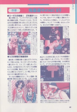 Page 50 of Official Alicesoft Full Completion Guide