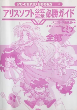 Page 5 of Official Alicesoft Full Completion Guide