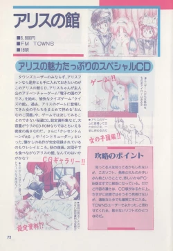 Page 77 of Official Alicesoft Full Completion Guide