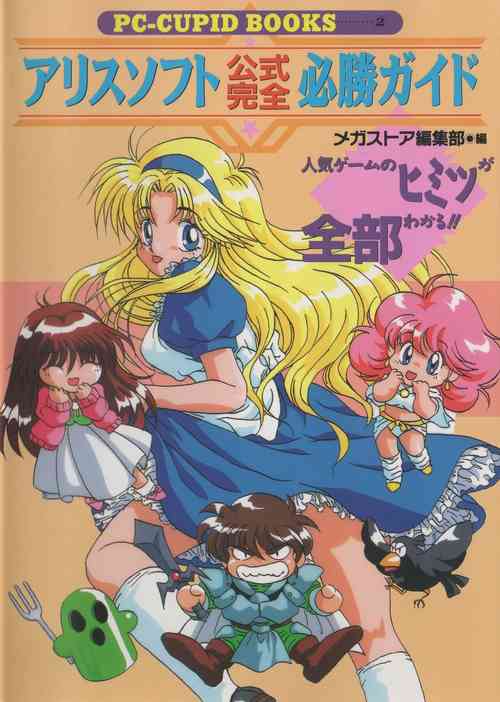 Download Official Alicesoft Full Completion Guide