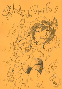 Page 1 of Danchin Fight!