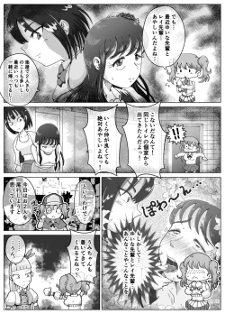 Page 4 of Benjo Dorei Idol Yuina 3