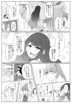 Page 13 of hibiki susumu hirameki hime mahitoribotti no kousinkyoku-