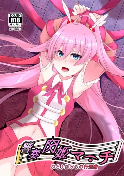 Page 1 of hibiki susumu hirameki hime mahitoribotti no kousinkyoku-