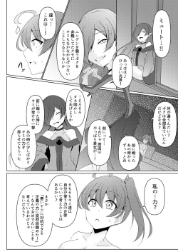 Page 22 of hibiki susumu hirameki hime mahitoribotti no kousinkyoku-