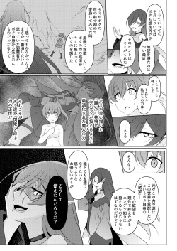Page 23 of hibiki susumu hirameki hime mahitoribotti no kousinkyoku-
