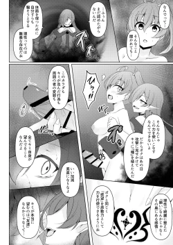 Page 24 of hibiki susumu hirameki hime mahitoribotti no kousinkyoku-
