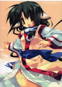 Page 1 of Yurikago no Uta