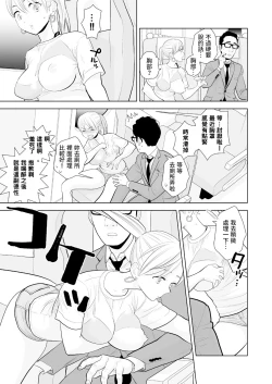 Page 12 of Hami detemasu | 外露出來