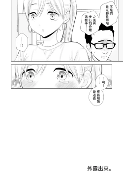 Page 37 of Hami detemasu | 外露出來