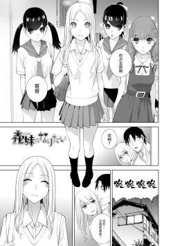 Page 147 of Mishiranu Imouto Harem