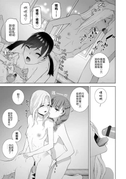 Page 181 of Mishiranu Imouto Harem