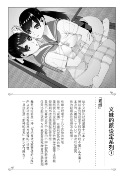 Page 24 of Mishiranu Imouto Harem