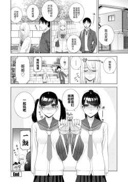 Page 44 of Mishiranu Imouto Harem