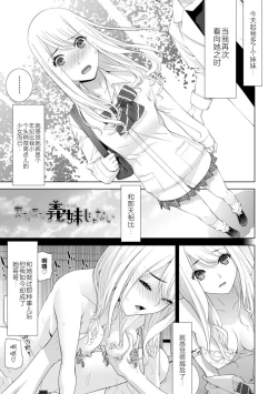 Page 47 of Mishiranu Imouto Harem