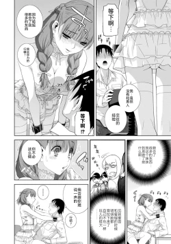 Page 70 of Mishiranu Imouto Harem
