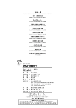 Page 218 of Koi-ChiChi Zakari | 戀乳少女盛開中