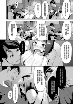 Page 38 of Koi-ChiChi Zakari | 戀乳少女盛開中