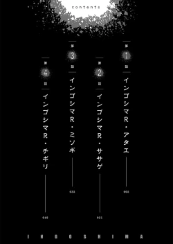 Page 4 of Ingoshima R Soushuuhen 1 Echi Echi! Usupita! 4-renpatsu!!