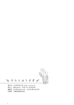 Page 21 of Soratobu Usagi 1