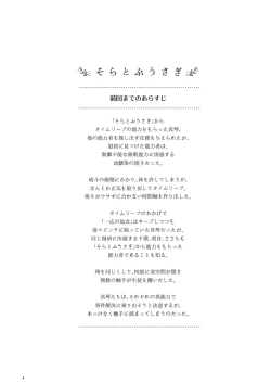 Page 4 of Soratobu Usagi 3 - Loop Seven