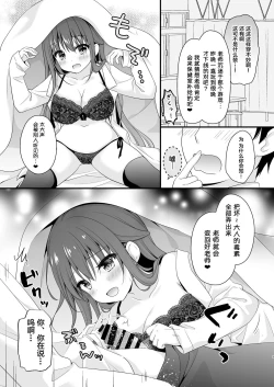 Page 8 of Sensei, Kore wa Futari dake no Himitsu desu yo