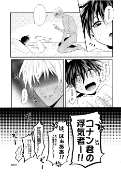 Page 28 of Irekawatte mo Anata no mono