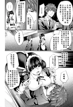 Page 2 of Shujuu Complex Maid.3