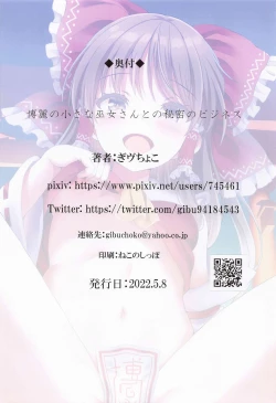 Page 21 of Hakurei no Chiisana Mikosan's Secret Business