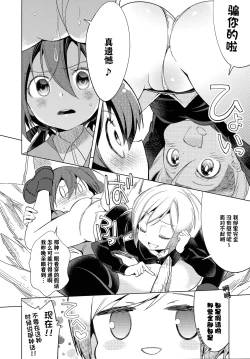 Page 13 of Yappari Hartmann da ne | 果然是哈特曼呢