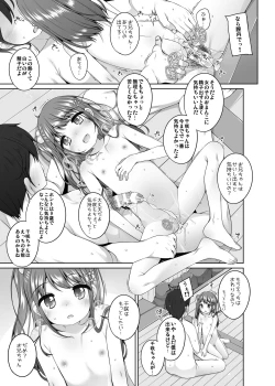 Page 15 of Kodomo Onsen ~ BangaiChisaki