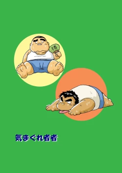 Page 55 of Inokuma 2