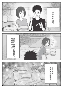 Page 3 of Wakazuma Otokoasobi Moto Kare to